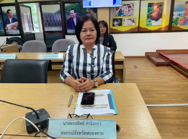 สำนักงานสหกรณ์จังหวัดหนองคายจัดประชุมคณะทำงานส่งเสริมพัฒนาอาชีพและการตลาด ครั้งที่ 2/2569 ... พารามิเตอร์รูปภาพ 1